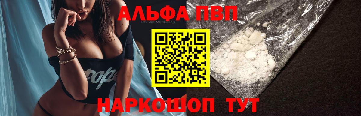 APVP СК  Вход с VPN  сколько стоит  APVP мука  Alpha-PVP кристаллы  Верхний Уфалей 