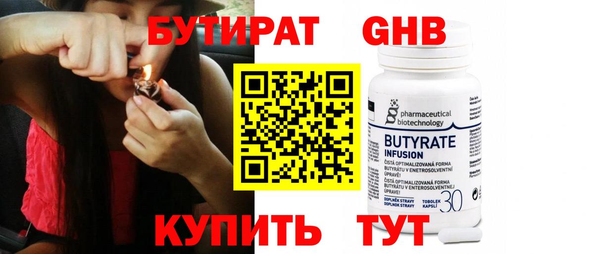 БУТИРАТ 1.4BDO  Бутират  Верхний Уфалей  Вход с VPN 