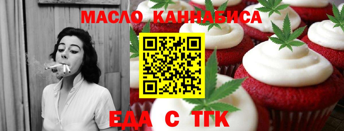 Еда ТГК конопля  Верхний Уфалей 