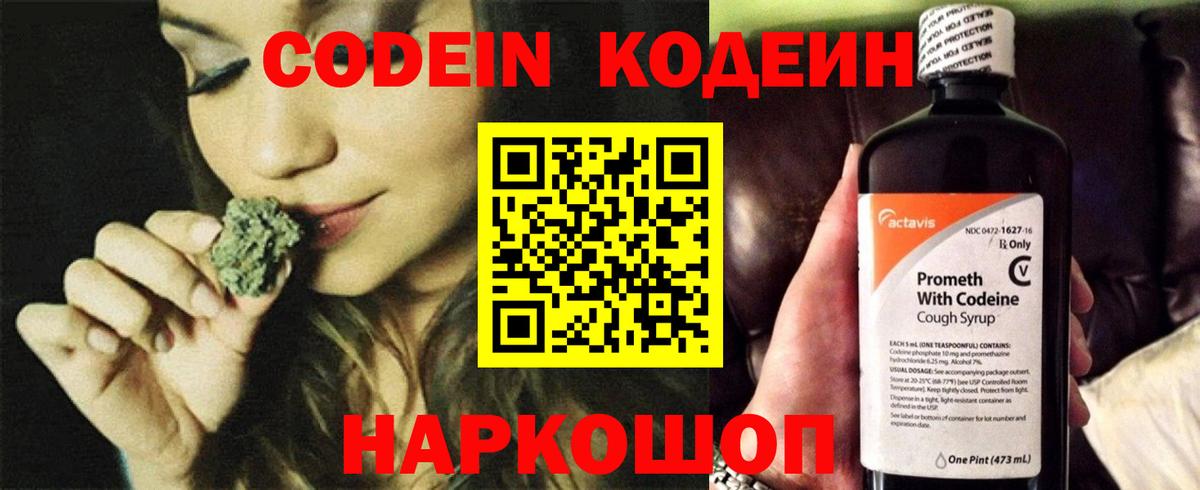 Codein напиток Lean (лин)  Вход с VPN  Верхний Уфалей 