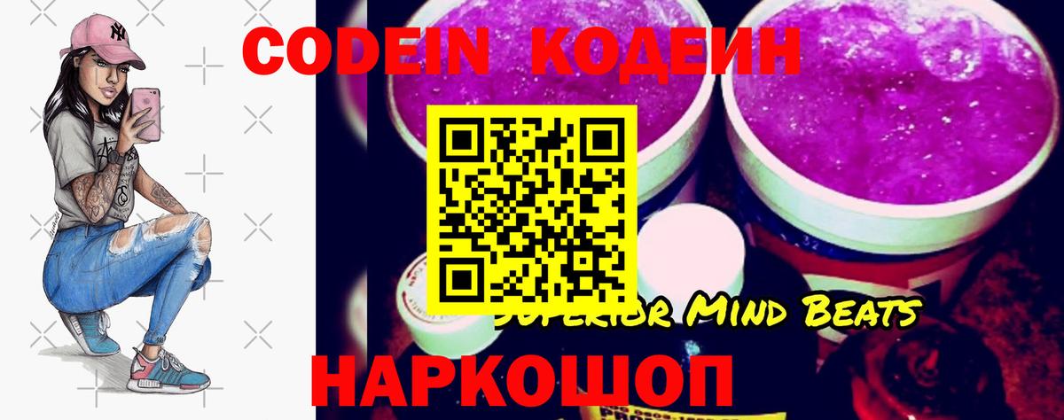наркота  Кодеиновый сироп Lean Purple Drank  Верхний Уфалей  Codein Purple Drank 