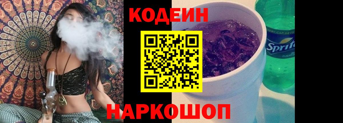 Кодеин напиток Lean (лин) Верхний Уфалей