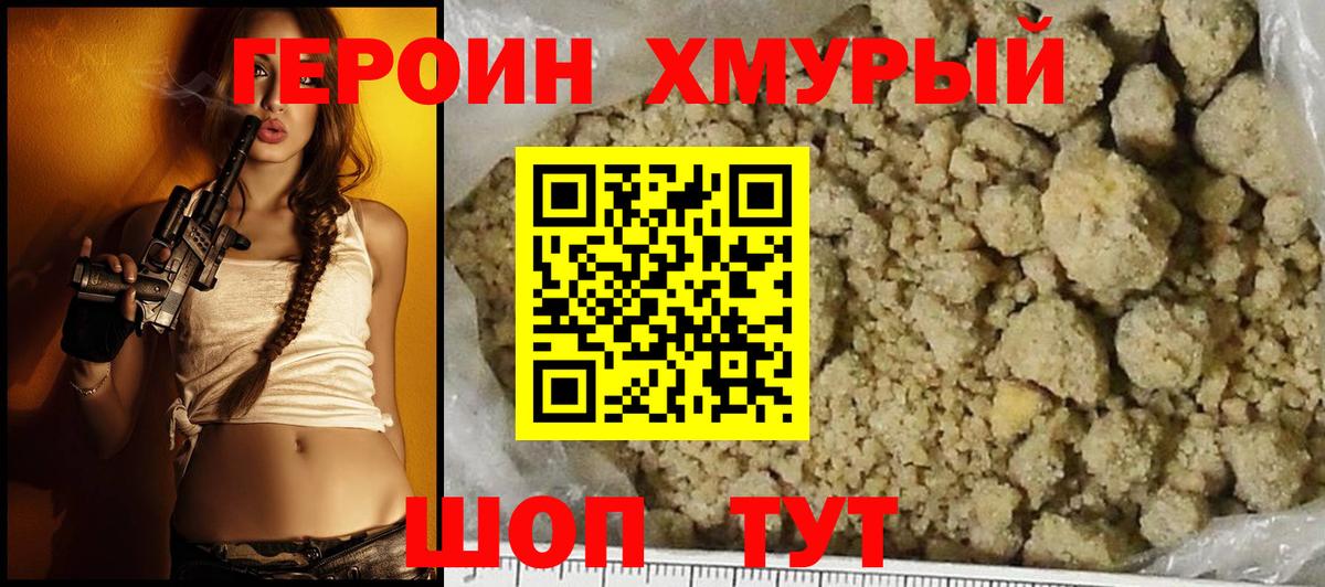 Героин хмурый Верхний Уфалей