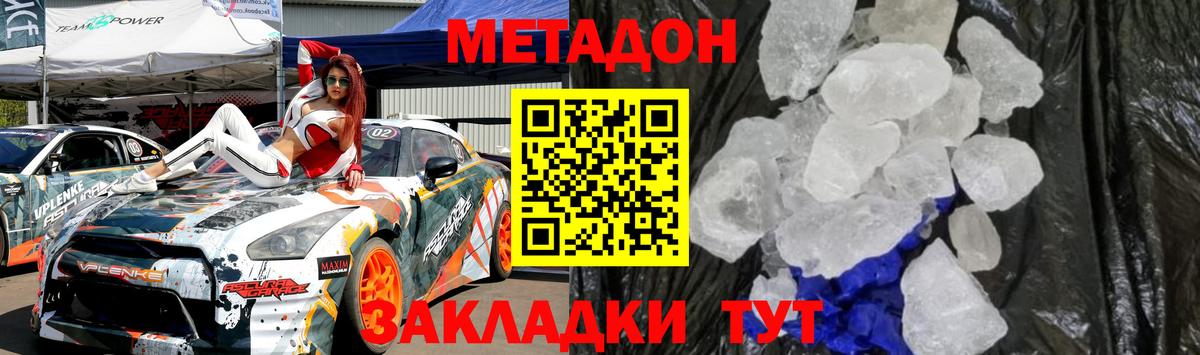 Метадон кристалл  Вход с VPN  Верхний Уфалей 