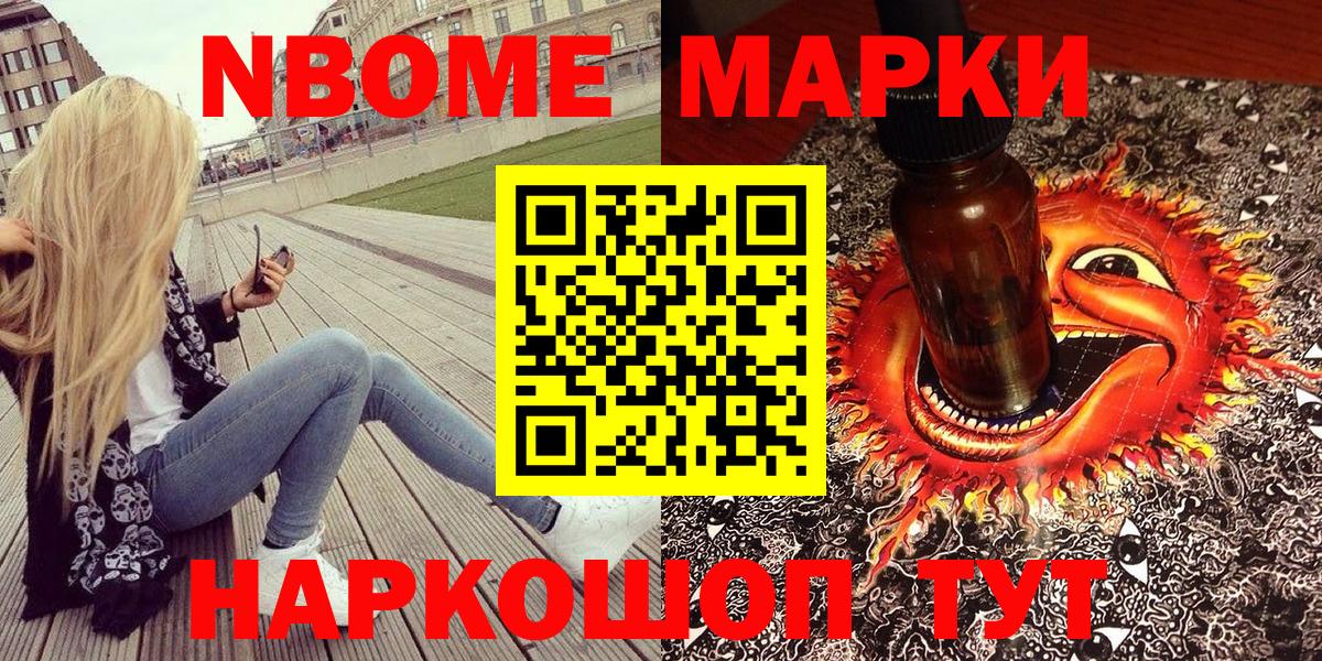 Марки N-bome  Вход с VPN  Верхний Уфалей  Наркотические марки 1500мкг 